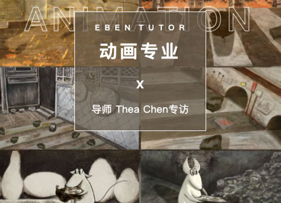 导师专访：EBEN动画导师用作品斩获二十余项国际“最佳动画短片”！