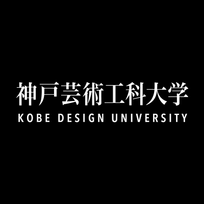 神户艺术工科大学