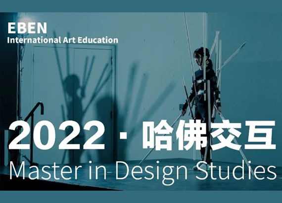 2022最新改革：哈佛大学GSD交互作品集怎么选题？