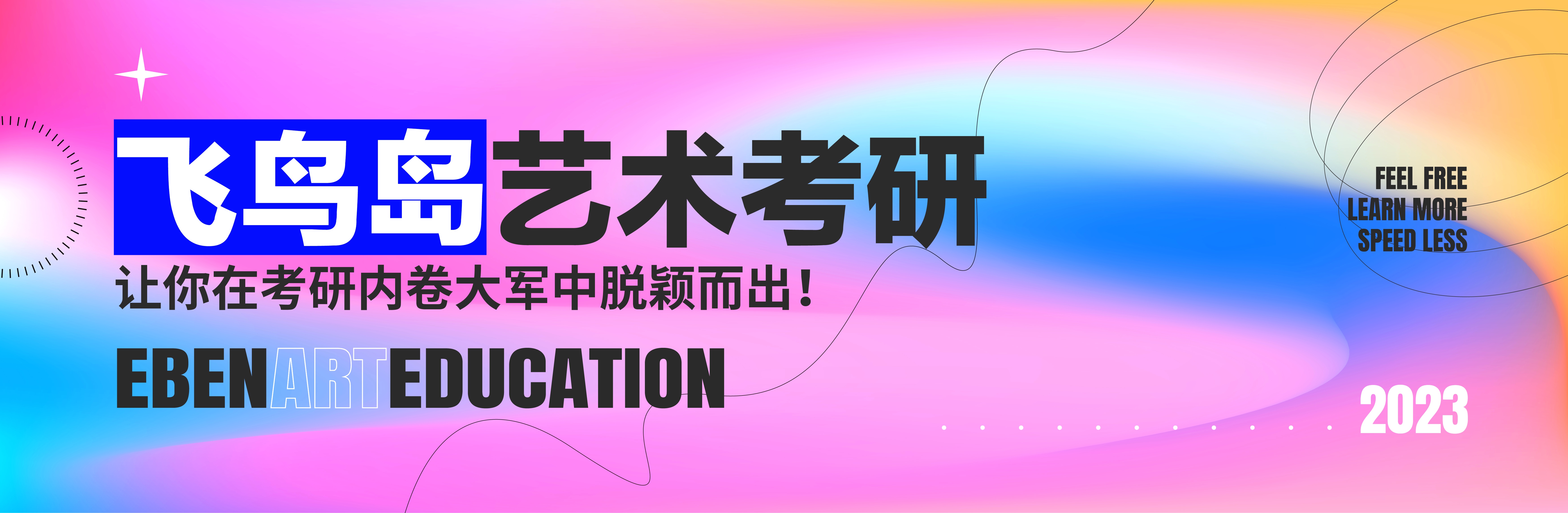 一本一诺艺术考研