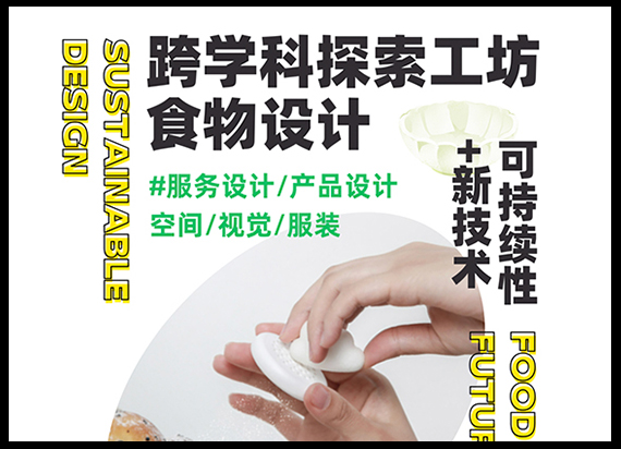 EBEN暑期课：食物设计/游戏建筑，智能产品竞赛设计营