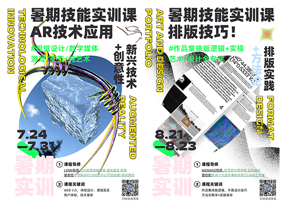 EBEN暑期技能实训课：AR技术应用+作品集排版技巧