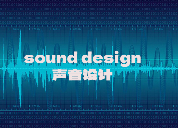 萨凡纳sound design声音设计专业有本科吗？
