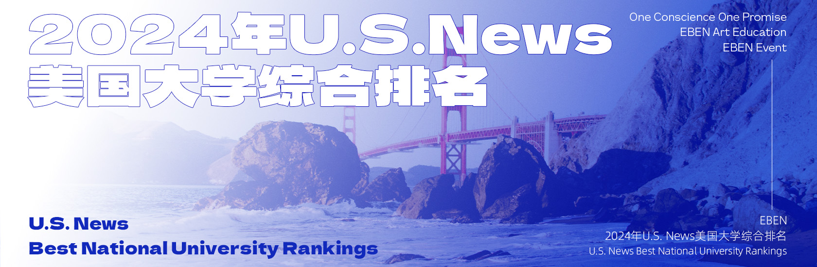 最新！2024年U.S. News美国大学综合排名TOP100