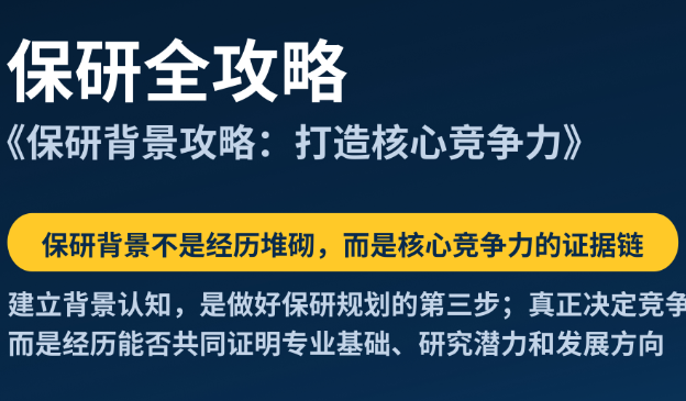 艺术保研全攻略：打造核心竞争力，不是堆砌经历而是构建证据链
