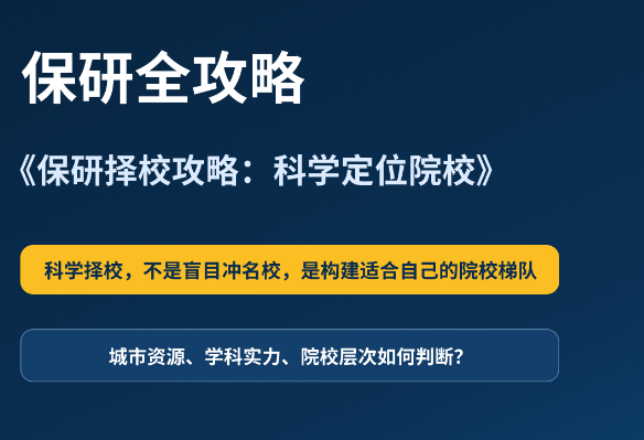 艺术保研全攻略：保研择校，找到真正适合你的设计类院校